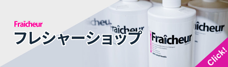 フレシャー オンラインショップ