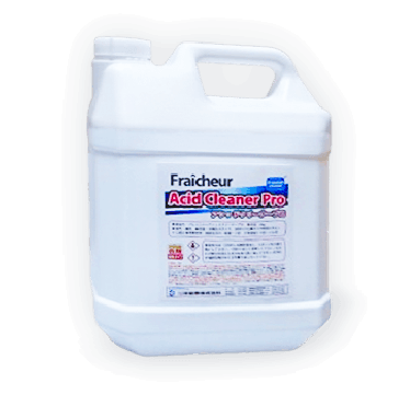 fraicheur アシッドクリーナーPro